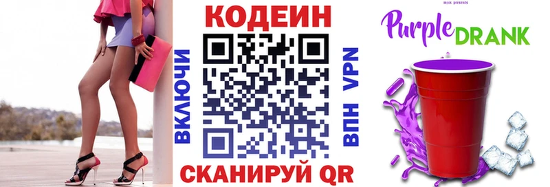 Кодеин напиток Lean (лин)  Кинешма 